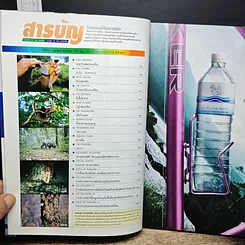 Advanced Thailand Geographic ปีที่ 11 ฉบับที่ 89 พ.ศ.2549 รูปที่ 6
