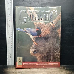 Advanced Thailand Geographic ปีที่ 9 ฉบับที่ 73 พ.ศ.2547