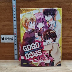 GDGD DOGS ก๊วนหนุ่มเรื่อยเฉื่อยกับสาวนักวาดการ์ตูน 3 เล่มจบ
