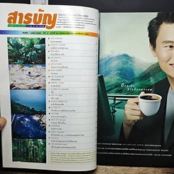 Advanced Thailand Geographic ปีที่ 8 ฉบับที่ 63 เม.ย-พ.ค 2546 รูปที่ 6