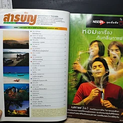 Advanced Thailand Geographic ปีที่ 8 ฉบับที่ 61 ก.พ. 2546 รูปที่ 6