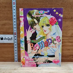 Special Romance สเปเชี่ยลโรมานซ์ 15 ยอดรักอนาตาเซีย