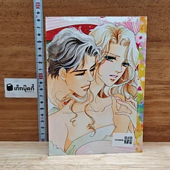 Special Romance สเปเชี่ยลโรมานซ์ 15 ยอดรักอนาตาเซีย รูปที่ 2