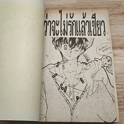 Wa Wa Wa ว่าจะไม่รักแล้วเชียว รูปที่ 6