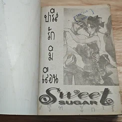 Sweet Sugar สวีทชูการ์ รูปที่ 6