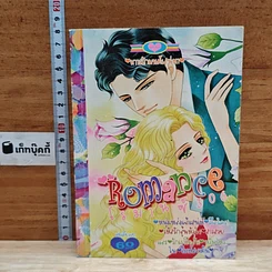 Romance โรมานซ์ 306