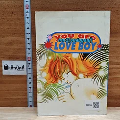 You Are Love Boy ภาค 2 รูปที่ 2