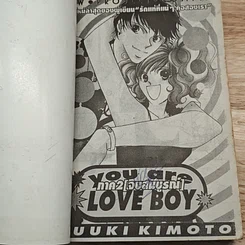 You Are Love Boy ภาค 2 รูปที่ 6