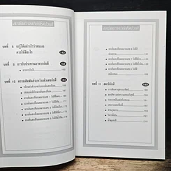 หนังสือ สมาธิและการบำบัดโรคด้วยสี รูปที่ 8