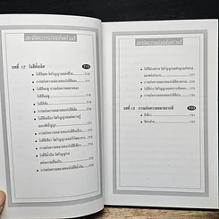 หนังสือ สมาธิและการบำบัดโรคด้วยสี รูปที่ 9