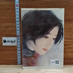 หนังสือ เพื่อเธอ เพื่อฝัน เพื่อเรา เล่ม 2 รูปที่ 2