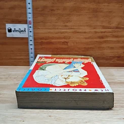 หนังสือ เพื่อเธอ เพื่อฝัน เพื่อเรา เล่ม 2 รูปที่ 5