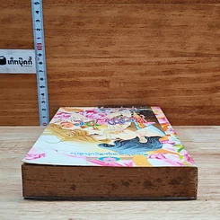 หนังสือ Romance โรมานซ์ 307 รูปที่ 5