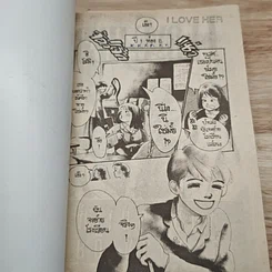 หนังสือ I Love Her หอบรักมาให้หัวใจดวงเดียว รูปที่ 6