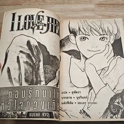 หนังสือ I Love Her หอบรักมาให้หัวใจดวงเดียว รูปที่ 7