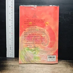 หนังสือ กรรมใดใครก่อ เรื่องของกรรมและการระลึกชาติ รูปที่ 2