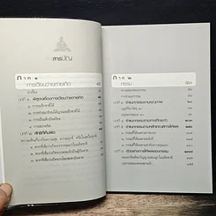 หนังสือ กรรมใดใครก่อ เรื่องของกรรมและการระลึกชาติ รูปที่ 7