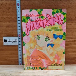 หนังสือ เชียร์กันหน่อยสาวน้อยจะมีแฟน