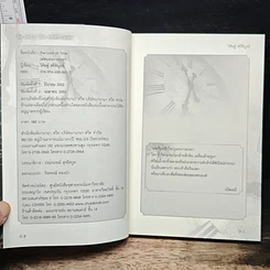 หนังสือ The Lord Time เทพแห่งกาลเวลา รูปที่ 6