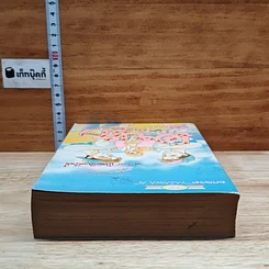 หนังสือ โอบรักไว้ในเกลียวคลื่น รูปที่ 5