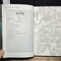 หนังสือ The Lord Time เทพแห่งกาลเวลา รูปที่ 7