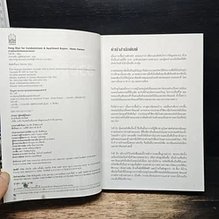 หนังสือ ฮวงจุ้ย คอนโดมิเนียมและอพาร์ตเมนต์ รูปที่ 6