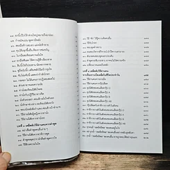หนังสือ อ่านคนให้ถึงกึ๋น รูปที่ 8