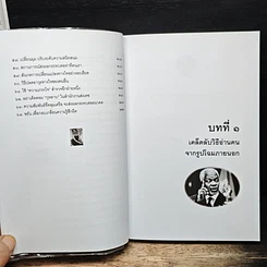 หนังสือ อ่านคนให้ถึงกึ๋น รูปที่ 9