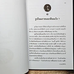 หนังสือ อ่านคนให้ถึงกึ๋น รูปที่ 10