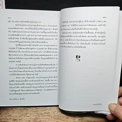 หนังสือ อ่านคนให้ถึงกึ๋น รูปที่ 11