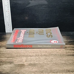 หนังสือ กลยุทธ์เล่นหุ้นให้เป็นเศรษฐี แบ่งกันรวย รูปที่ 3