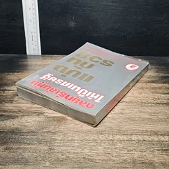 หนังสือ กลยุทธ์เล่นหุ้นให้เป็นเศรษฐี แบ่งกันรวย รูปที่ 5