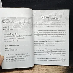 หนังสือ กลยุทธ์เล่นหุ้นให้เป็นเศรษฐี แบ่งกันรวย รูปที่ 6