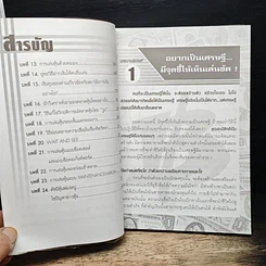 หนังสือ กลยุทธ์เล่นหุ้นให้เป็นเศรษฐี แบ่งกันรวย รูปที่ 8