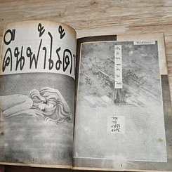 หนังสือ SWEET Baby สวีท เบบี้ รูปที่ 6