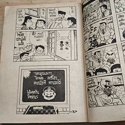 Mario ตะลุยโอลิมปิค เล่มเดียวจบ รูปที่ 8