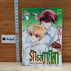 หนังสือ รักรสวานิลา เล่มเดียวจบ