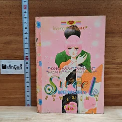 หนังสือ สวีทเมโมรี่ Sweet Memory