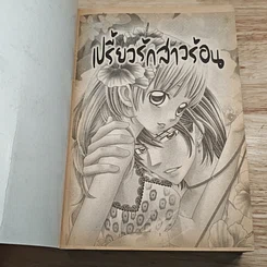 เปรี้ยวรักสาวร้อน รูปที่ 6