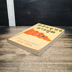 หนังสือ พิชัยยุทธ์การพูด รูปที่ 4