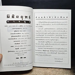 หนังสือ พิชัยยุทธ์การพูด รูปที่ 6