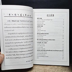หนังสือ พิชัยยุทธ์การพูด รูปที่ 7
