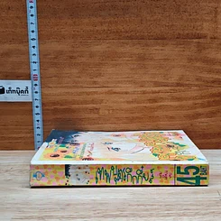 หนังสือ เทพบุตรกึกกึ๋ยส์ เล่มเดียวจบ รูปที่ 3
