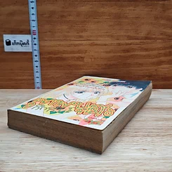 หนังสือ เทพบุตรกึกกึ๋ยส์ เล่มเดียวจบ รูปที่ 4