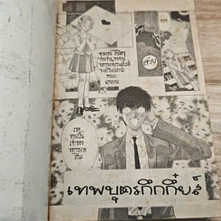 หนังสือ เทพบุตรกึกกึ๋ยส์ เล่มเดียวจบ รูปที่ 6