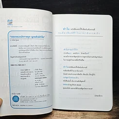หนังสือ เจรจาแบบนักการทูต พูดแล้วมีกำไร รูปที่ 6
