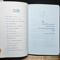 หนังสือ เจรจาแบบนักการทูต พูดแล้วมีกำไร รูปที่ 7