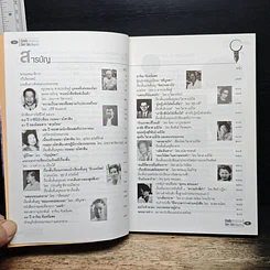 หนังสือ ราชินีนักเขียน เศรษฐินี-รางวัลวรรณกรรม รูปที่ 7
