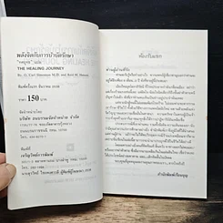 หนังสือ พลังจิตกับการบำบัดรักษา รูปที่ 6