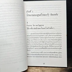 หนังสือ พลังจิตกับการบำบัดรักษา รูปที่ 9